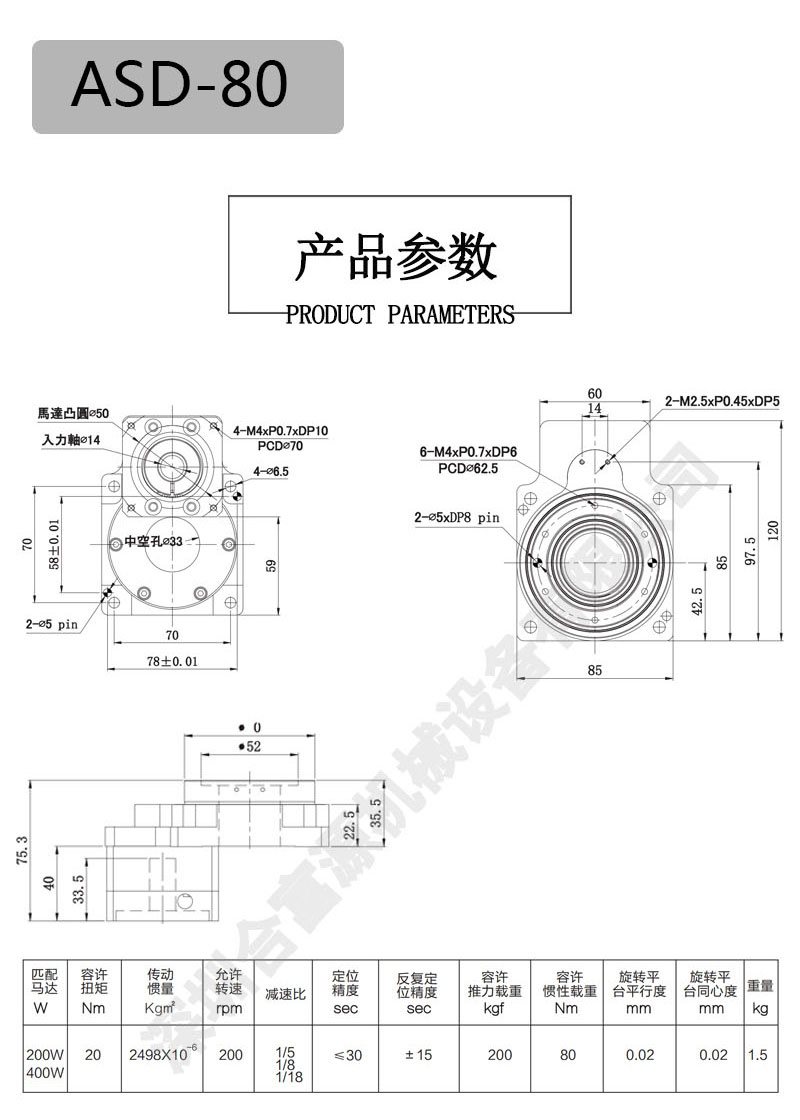 85配閉環(huán)步進電機的中空軸旋轉(zhuǎn)平臺