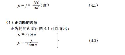 中空旋轉(zhuǎn)平臺(tái)減速機(jī)齒輪的齒隙